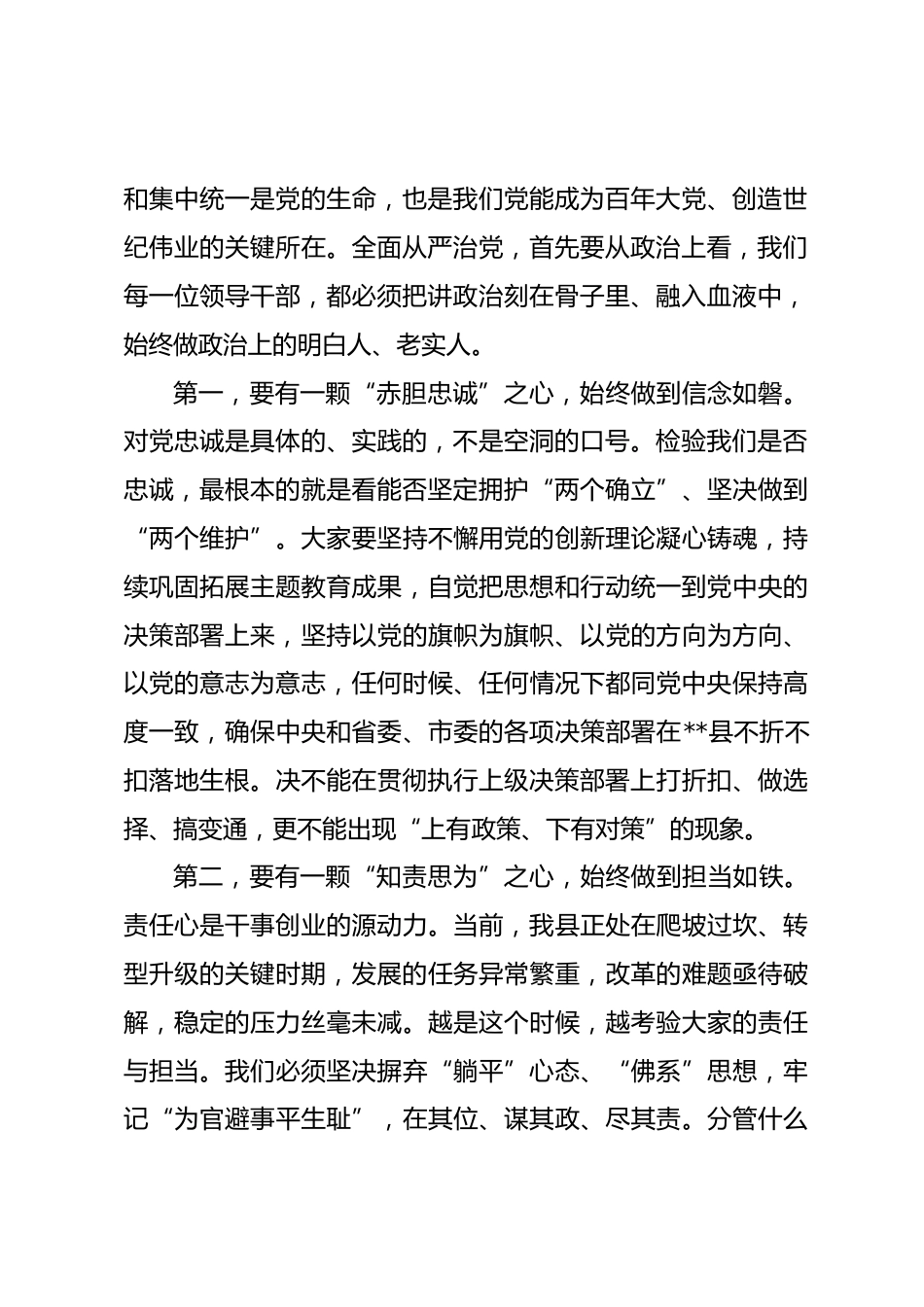 在县委落实全面从严治党主体责任集体谈话会议上的讲话_第2页