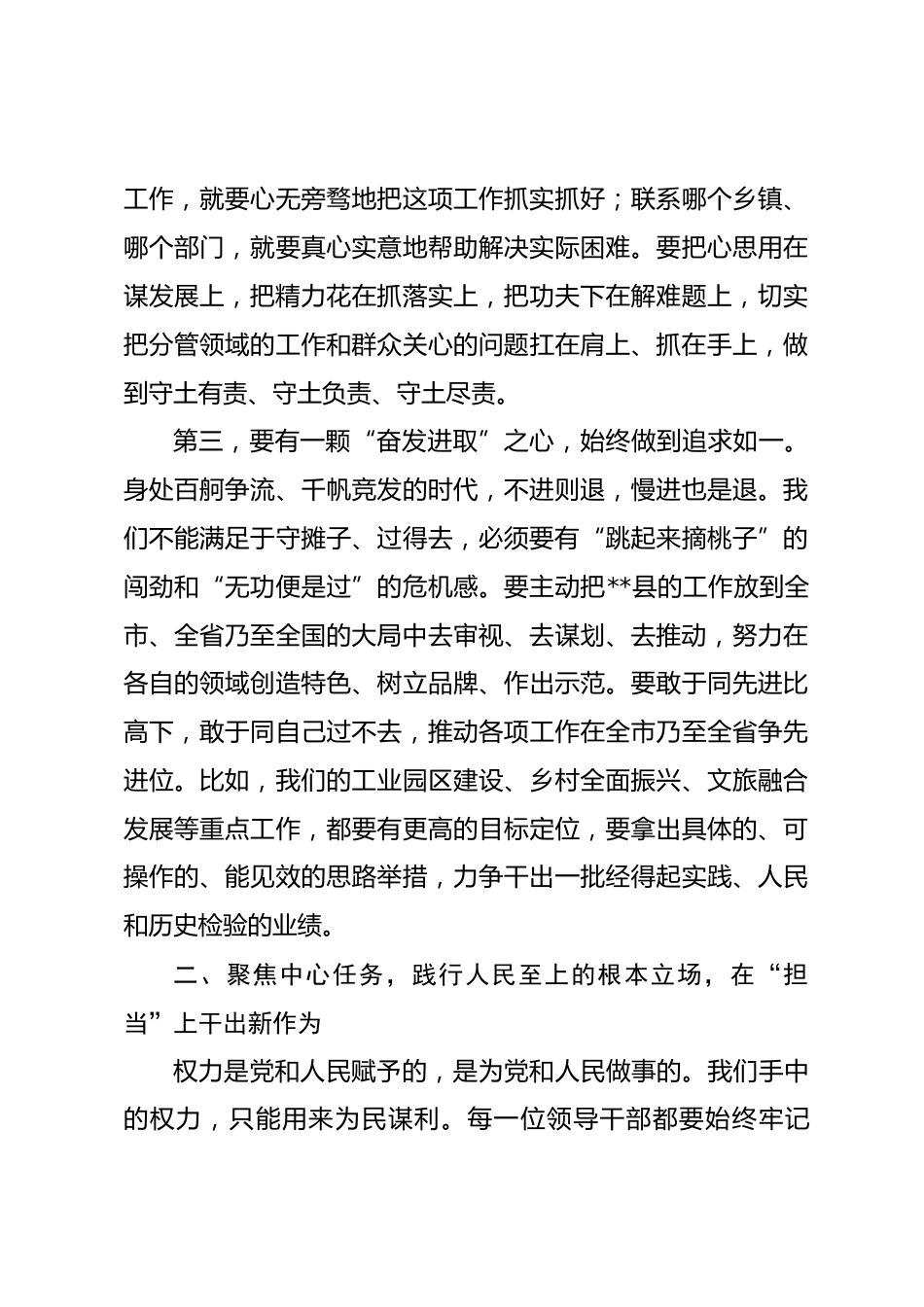 在县委落实全面从严治党主体责任集体谈话会议上的讲话_第3页