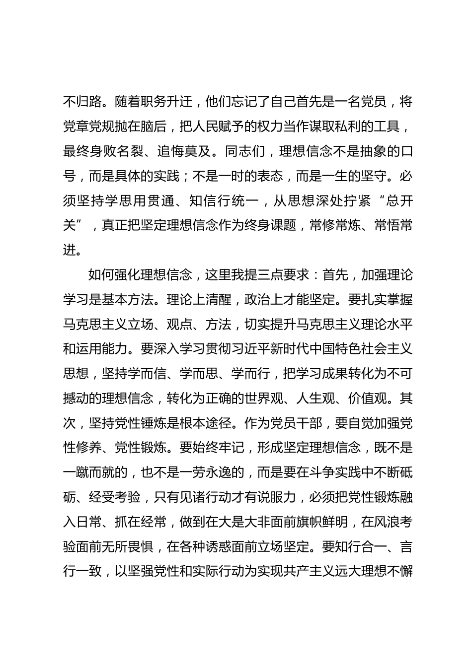 区委书记在全区领导干部警示教育大会上的讲话提纲_第2页