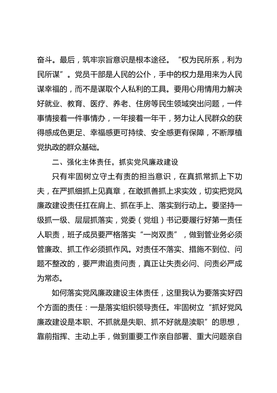 区委书记在全区领导干部警示教育大会上的讲话提纲_第3页