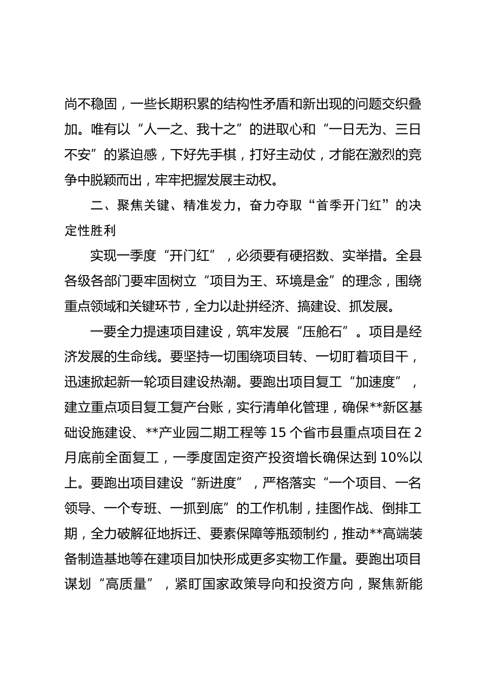 在全县推动新一年良好开局动员部署会上的讲话_第3页