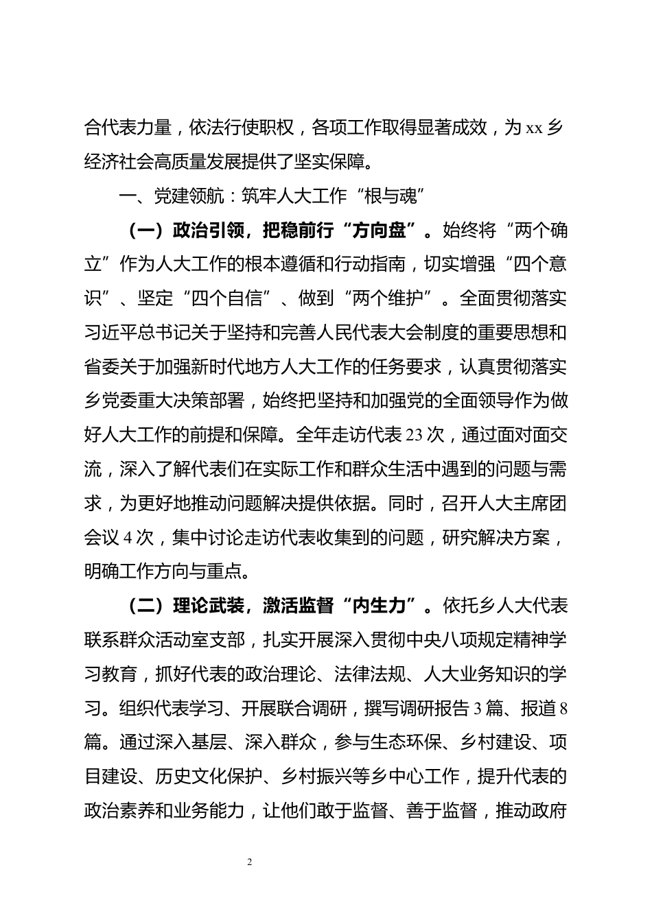 2025年人大工作报告_第2页