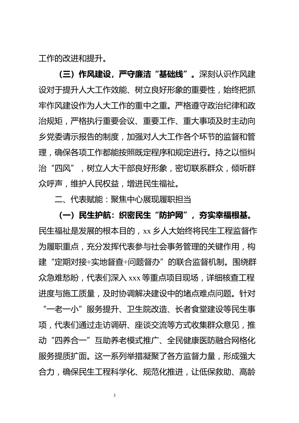 2025年人大工作报告_第3页