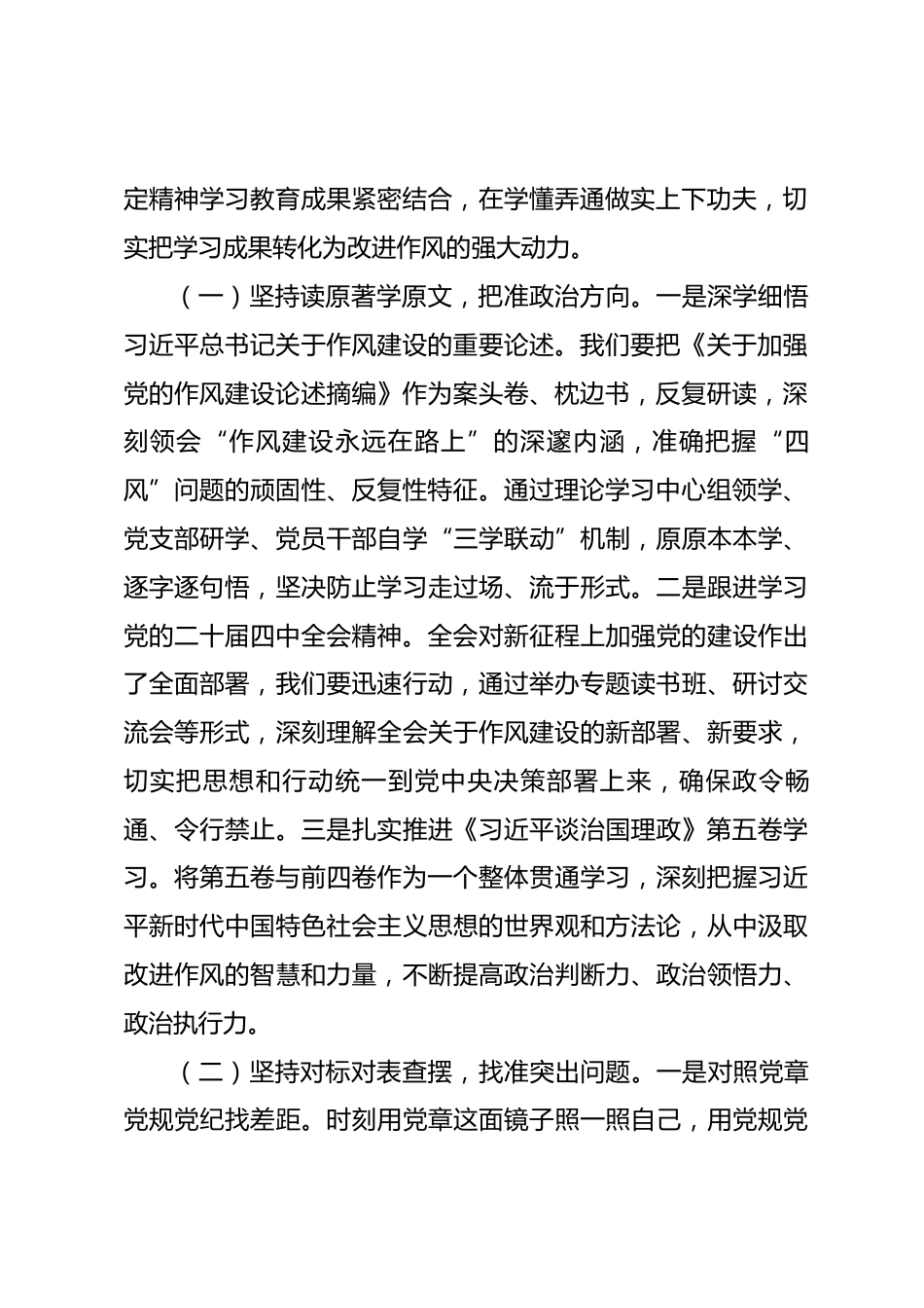 在全县领导干部加强党的作风建设专题研讨会上的交流发言_第2页