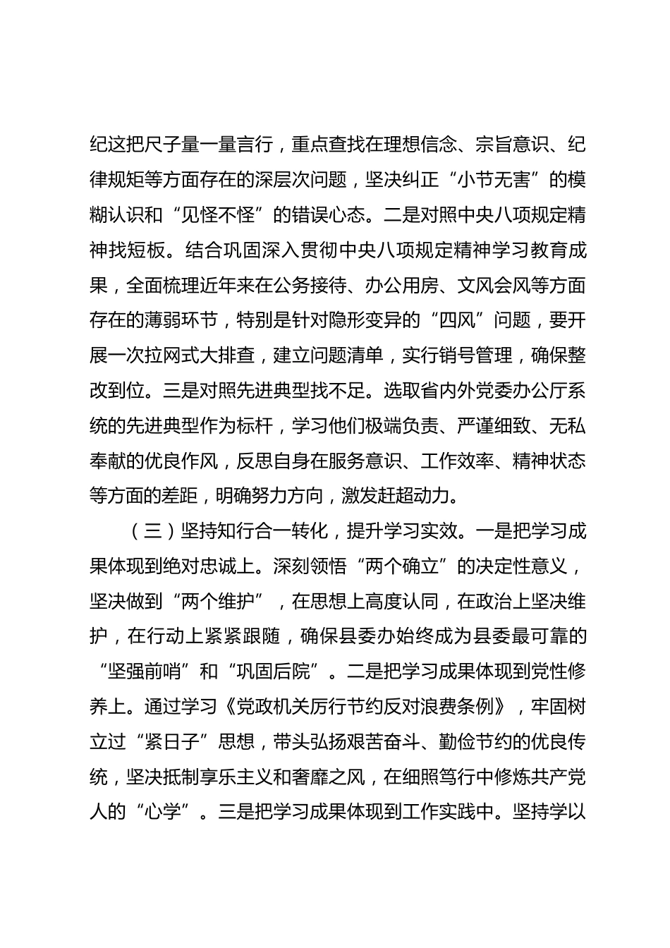 在全县领导干部加强党的作风建设专题研讨会上的交流发言_第3页