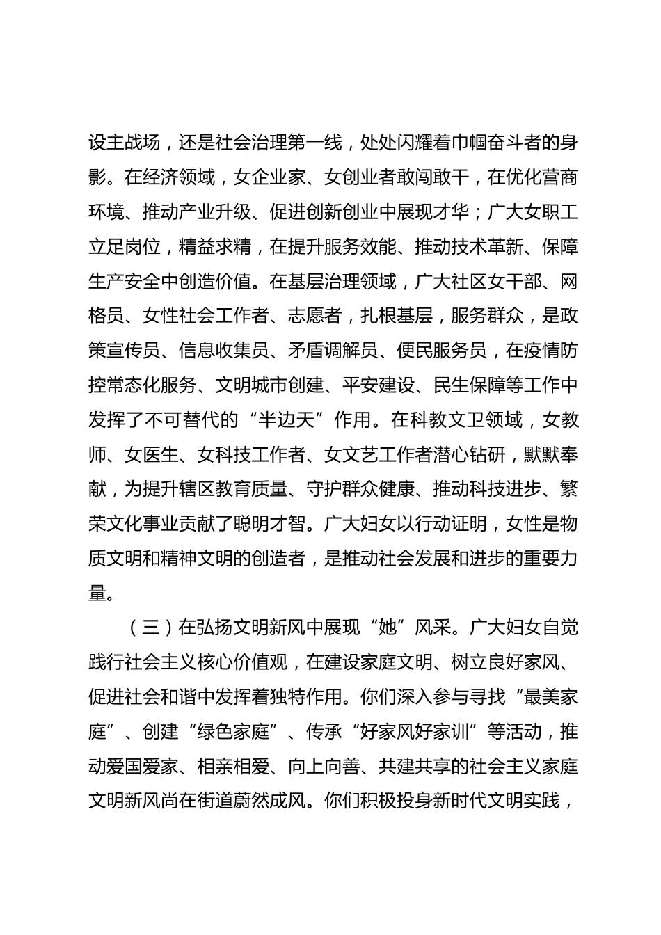 在街道庆祝“三八”国际妇女节暨先进表扬大会上的讲话_第3页