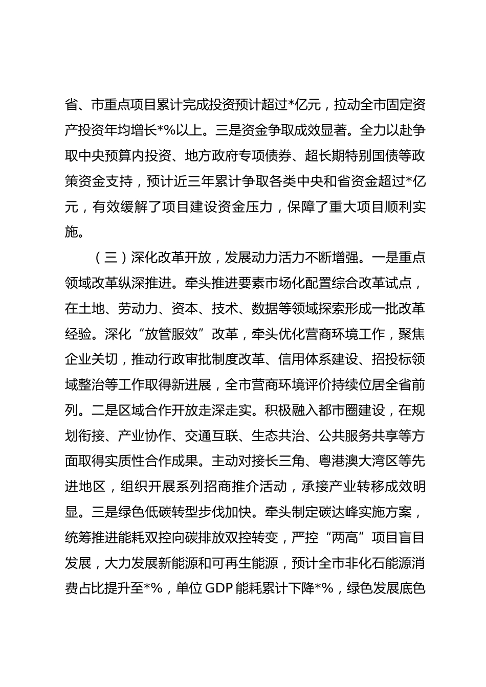 在市发改委干部职工大会上的讲话_第3页