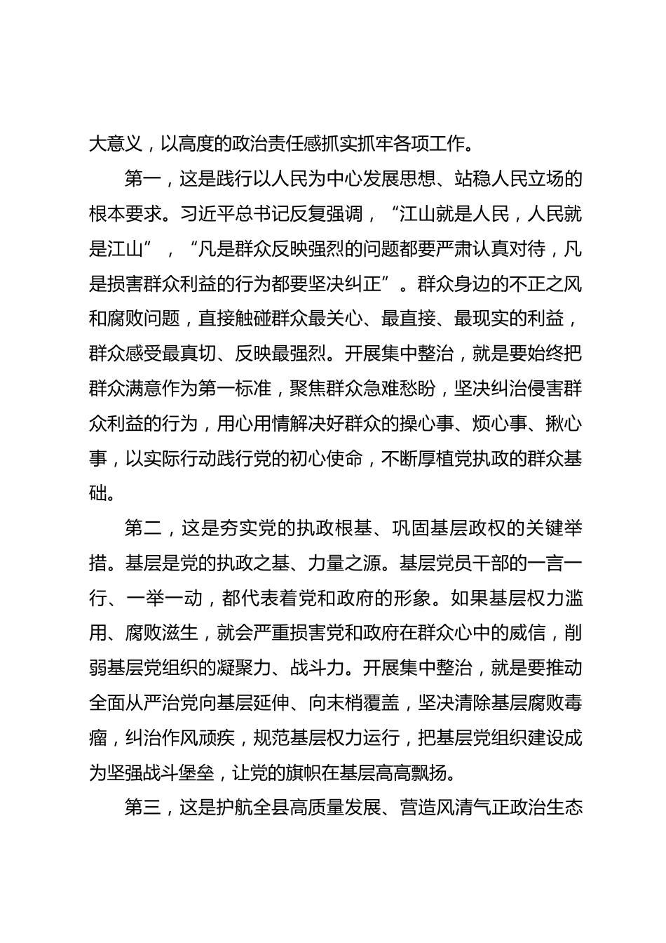 在全县2026年度群众身边不正之风和腐败问题集中整治推进会议上的讲话_第2页