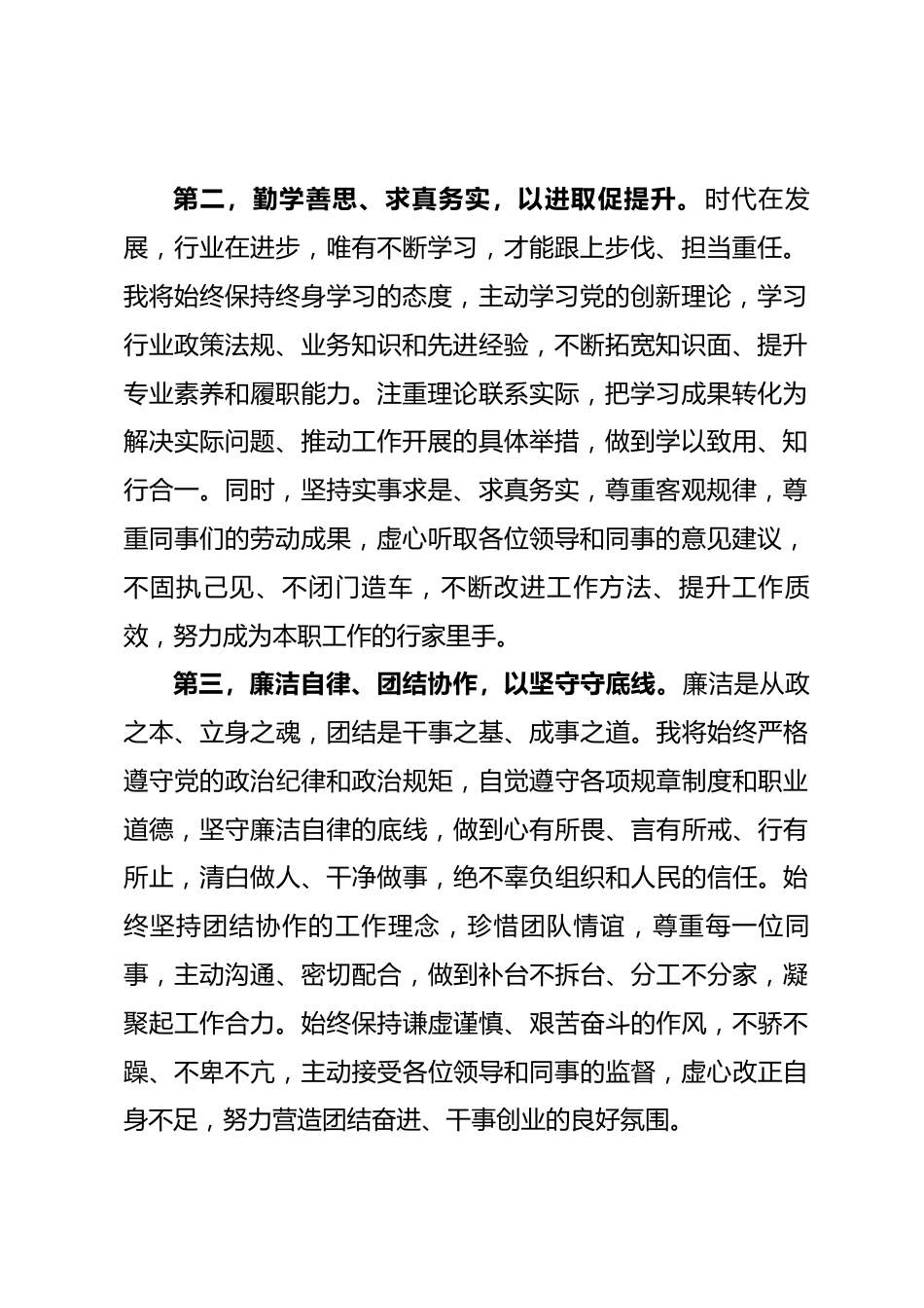 2026年任职表态发言_第2页