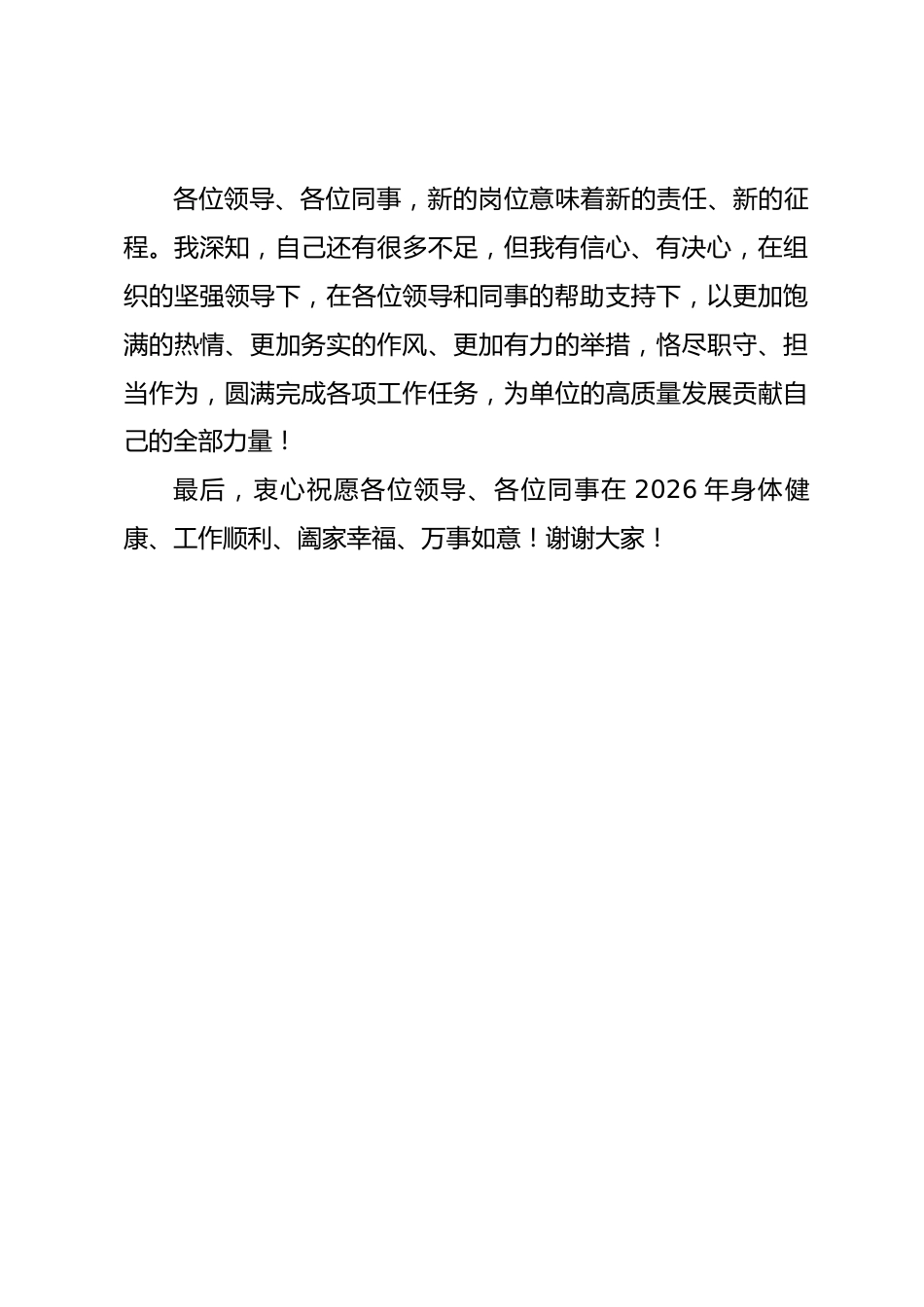 2026年任职表态发言_第3页