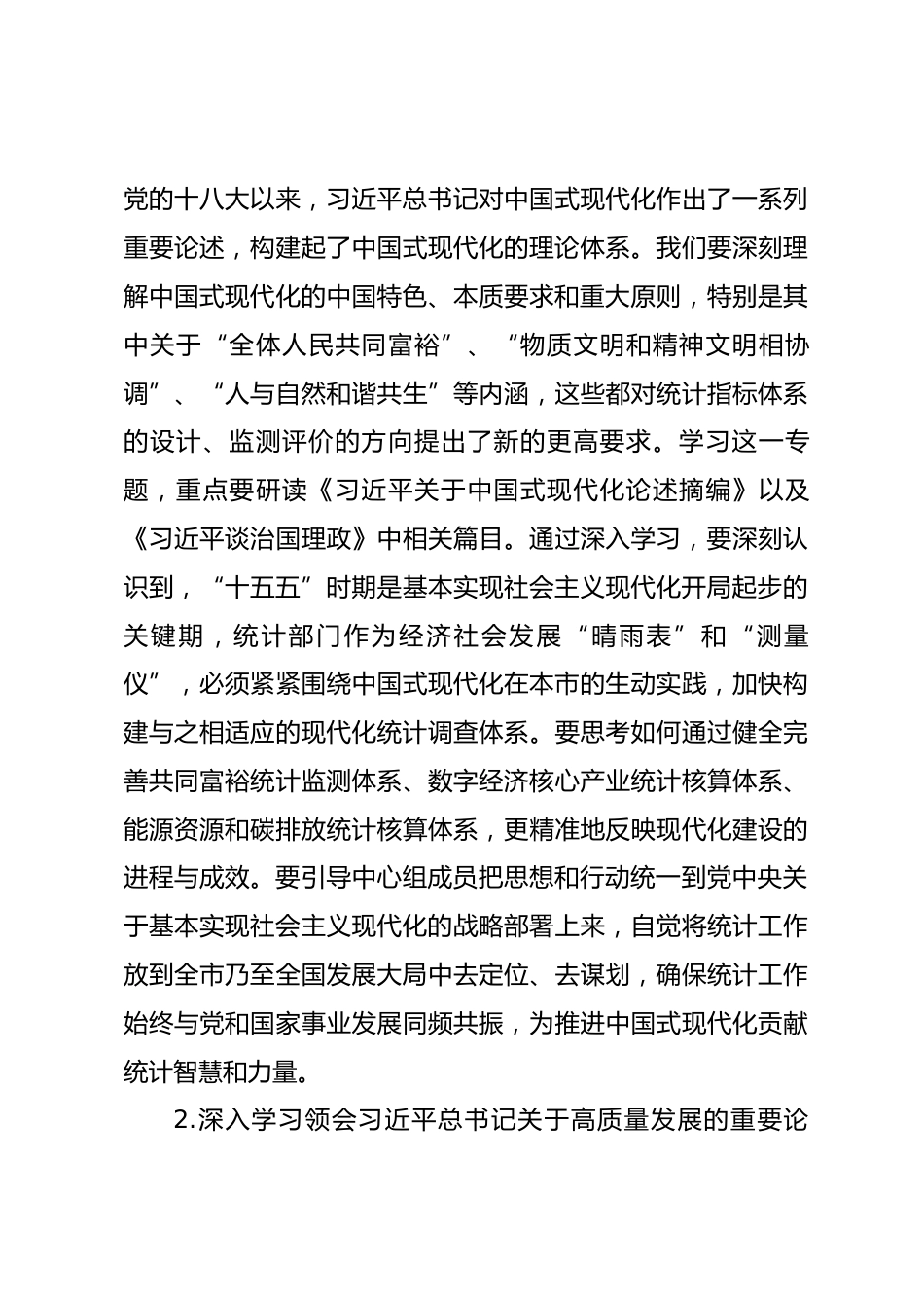 2026年市统计局党组理论学习中心组专题学习计划_第3页
