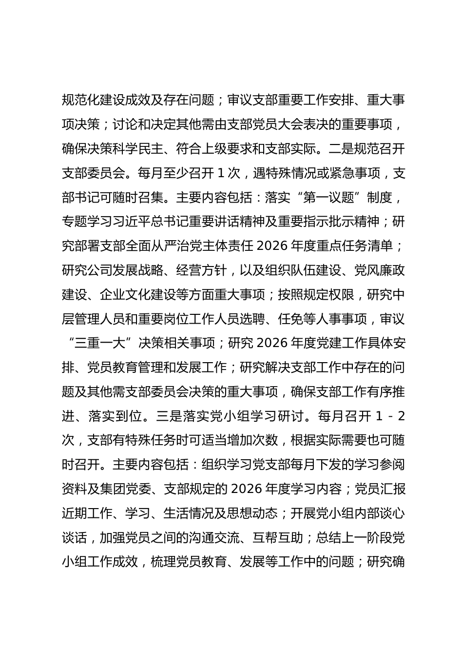 市直机关党支部2026年度“三会一课”工作计划_第3页
