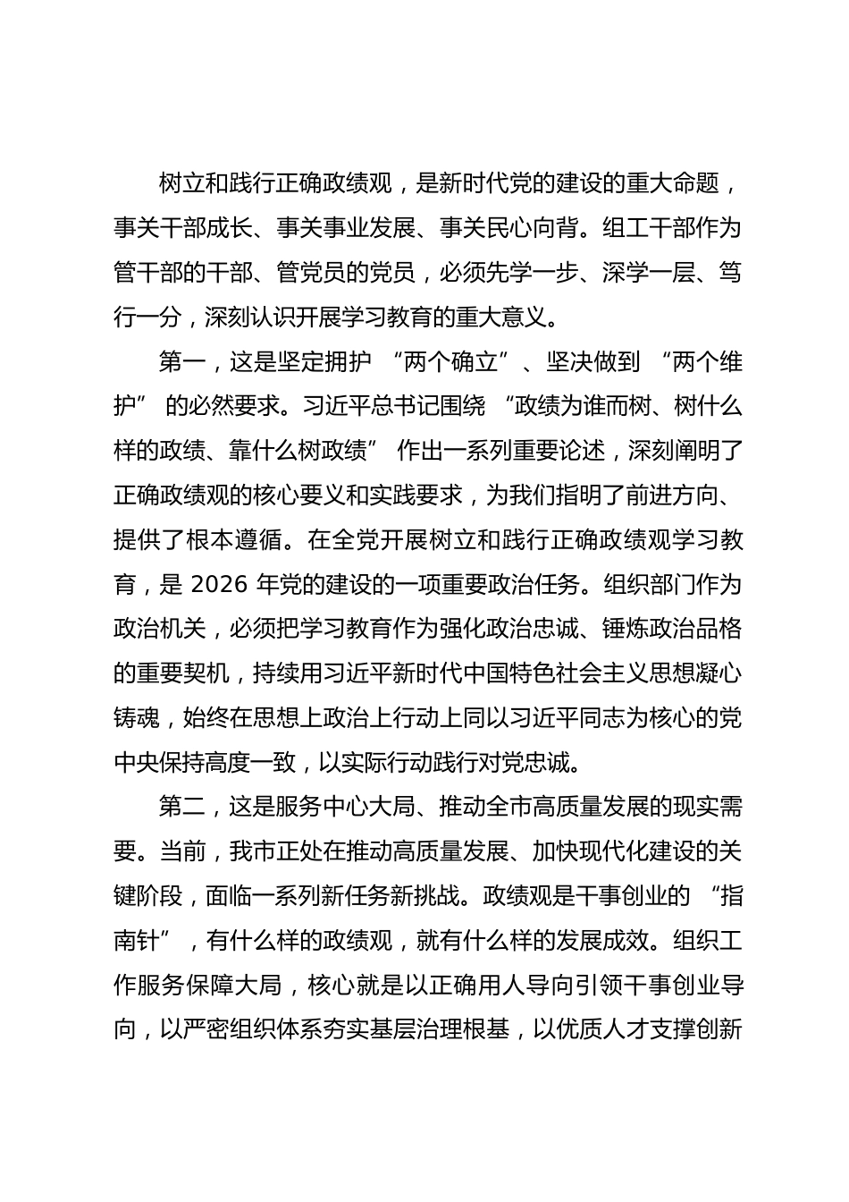 在市委组织部树立和践行正确政绩观学习教育动员部署会上的讲话_第2页