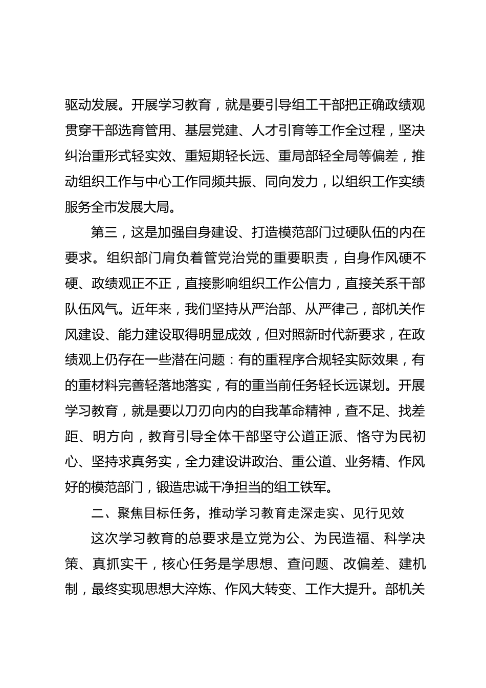 在市委组织部树立和践行正确政绩观学习教育动员部署会上的讲话_第3页