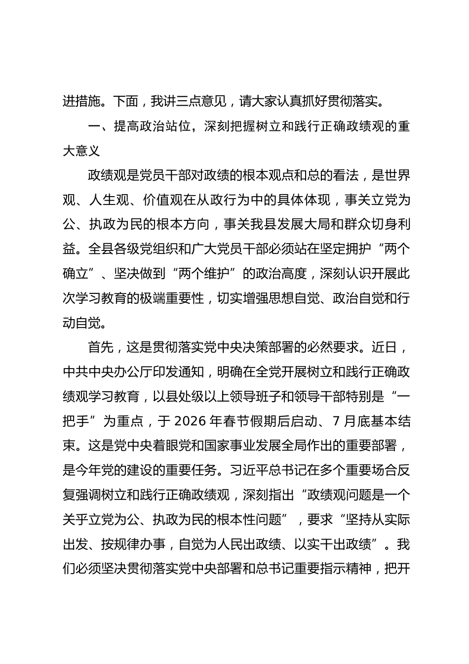 在xx县树立和践行正确政绩观学习教育动员部署会上的讲话_第2页