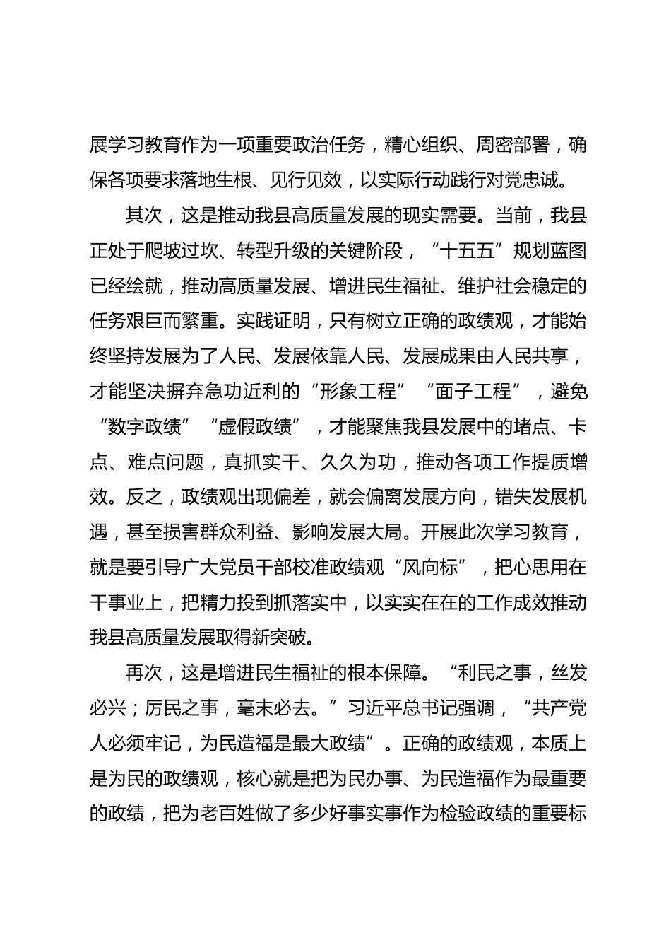 在xx县树立和践行正确政绩观学习教育动员部署会上的讲话_第3页