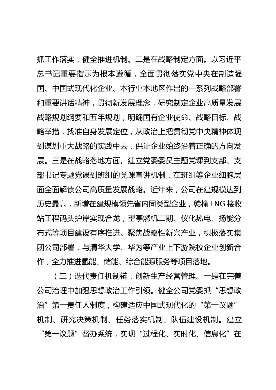 国有企业党委2026年一季度思想政治工作总结_第3页