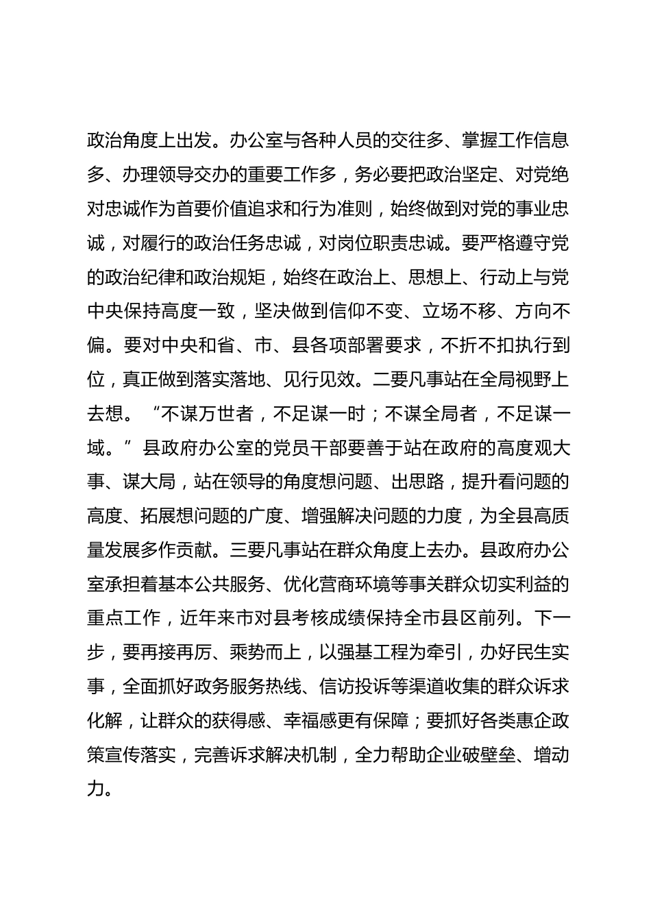 在参加县政府办公室党支部组织生活会时的讲话_第2页