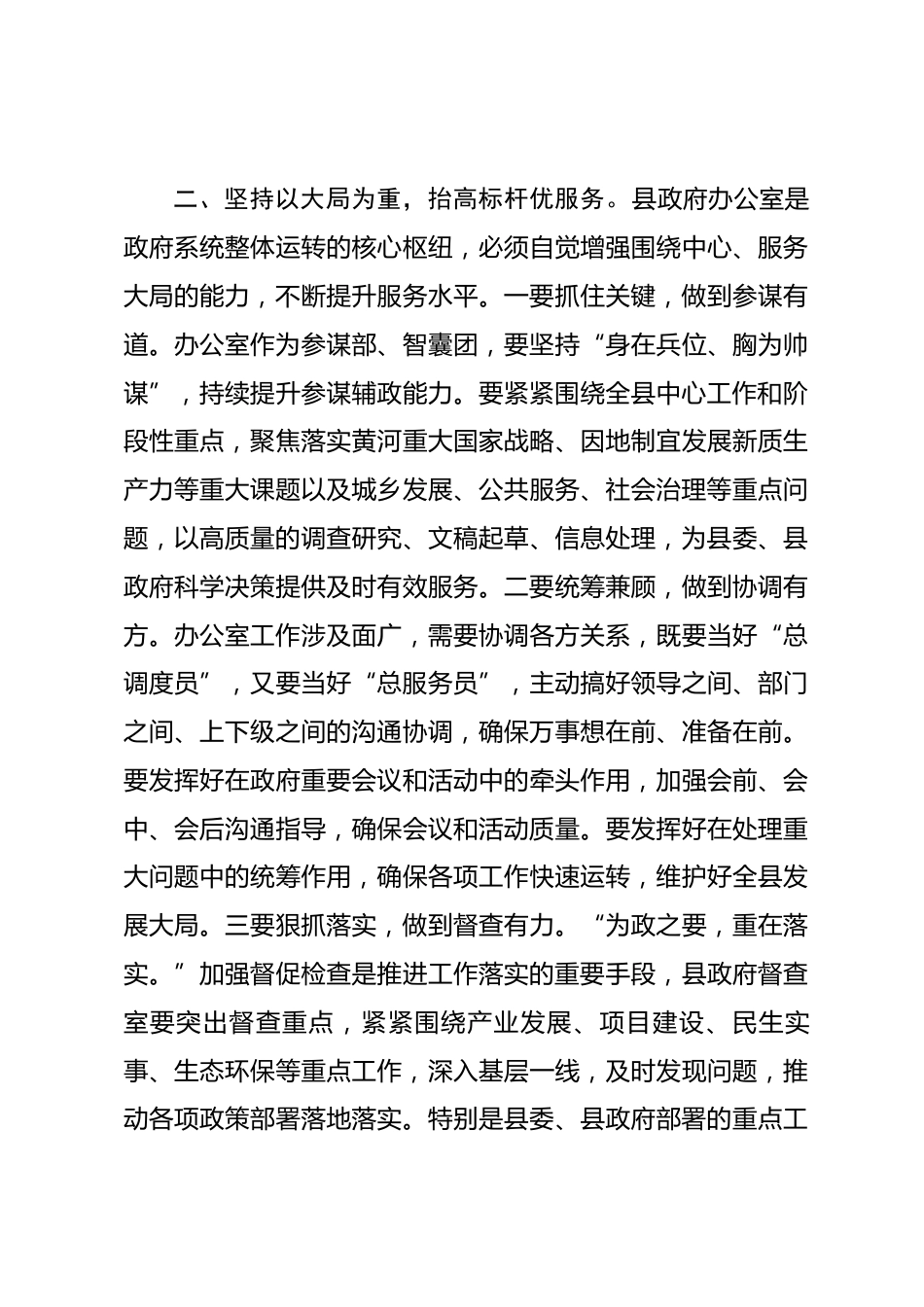 在参加县政府办公室党支部组织生活会时的讲话_第3页