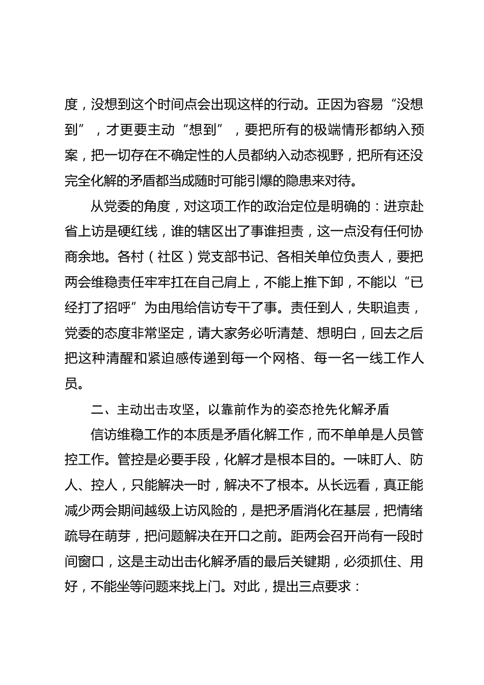 在镇2026年安全稳定工作会议上的讲话_第3页