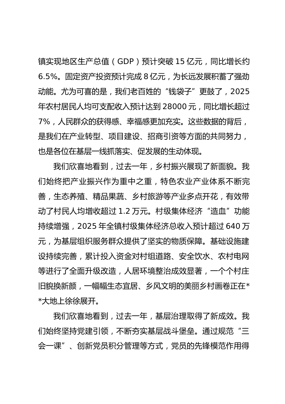 在镇村(社区)“两委”干部业务培训会上的讲话_第3页