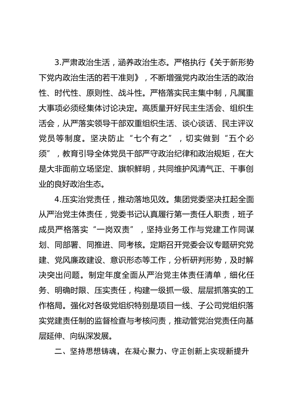 国有企业党委2026年党建工作要点_第3页