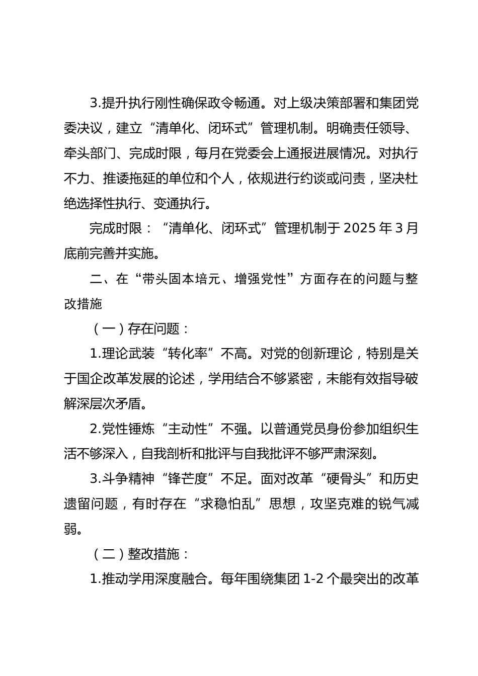 关于2025年度组织生活会个人查摆问题的整改清单_第3页