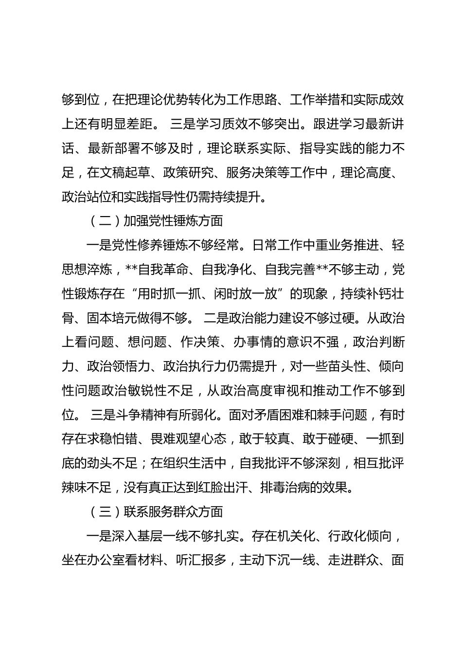 2025年度组织生活会个人对照检查剖析材料_第2页