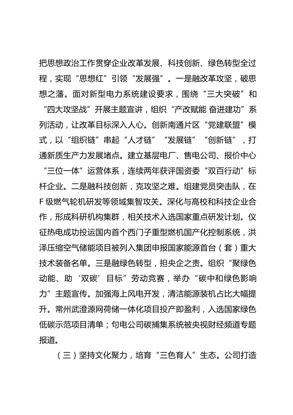 国有企业党委关于思想政治工作情况的报告_第3页