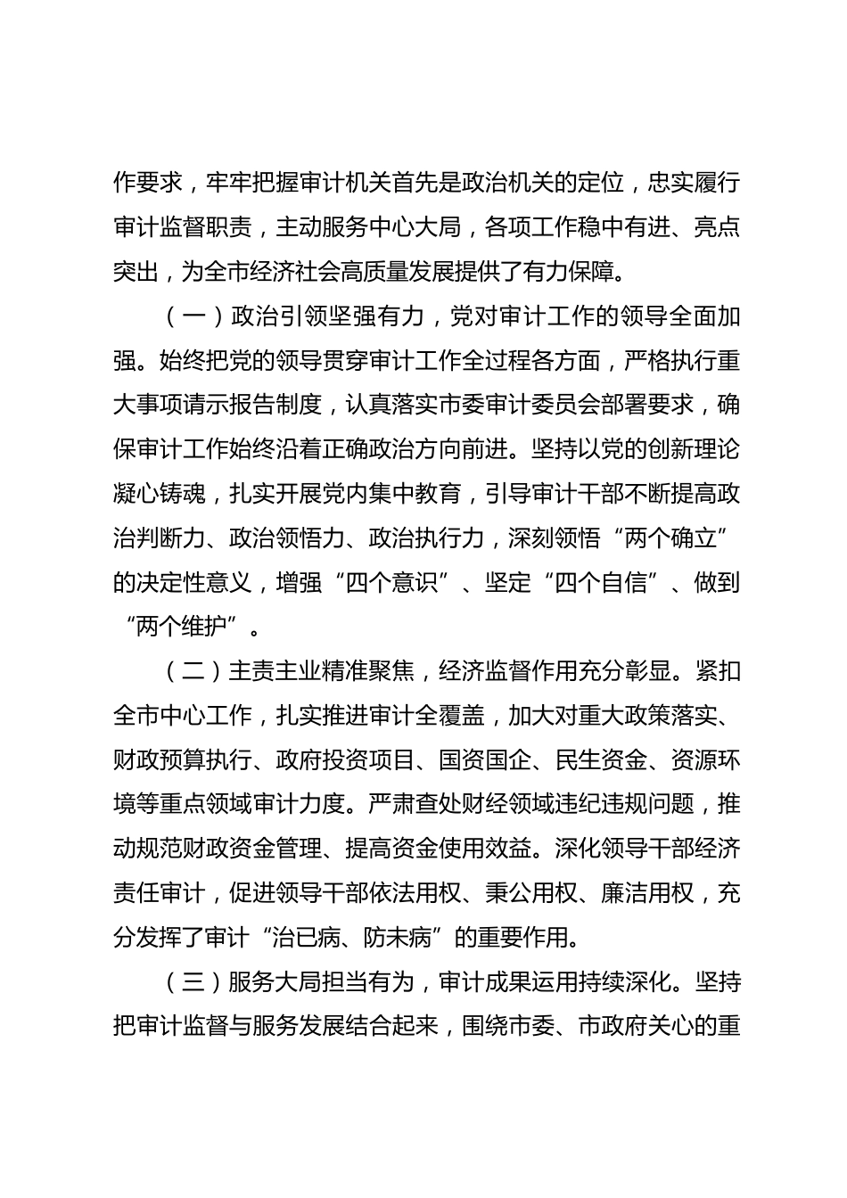 在宣布市审计局主要负责人调整会议上的讲话_第2页