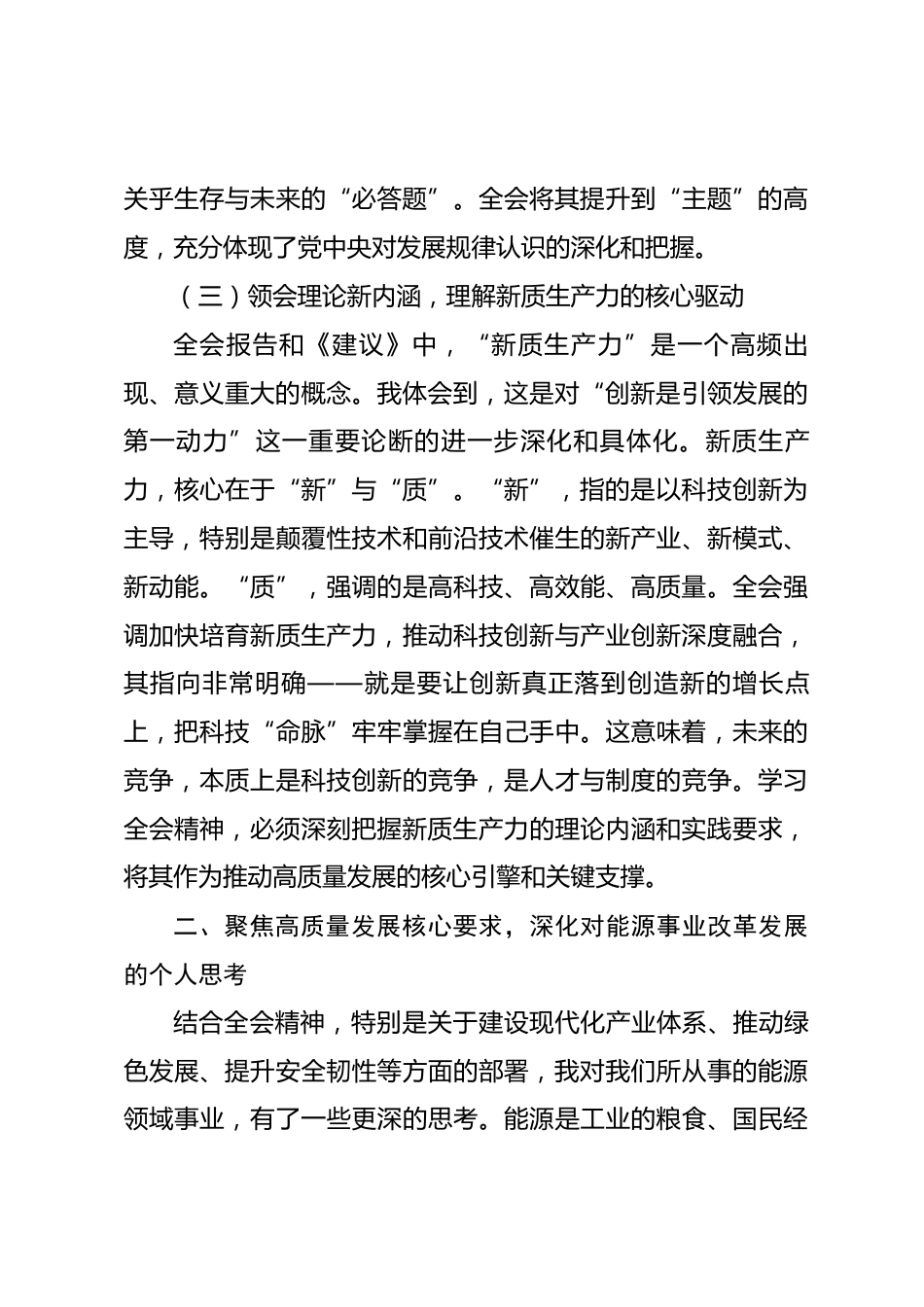 党课：深入学习贯彻全会精神，以高质量发展新成效奋进“十五五”新征程_第3页