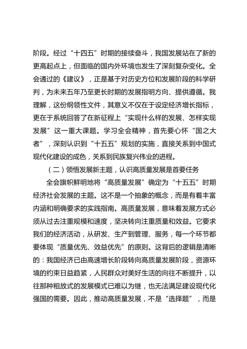 党课：深入学习贯彻全会精神，以高质量发展新成效奋进“十五五”新征程_第2页