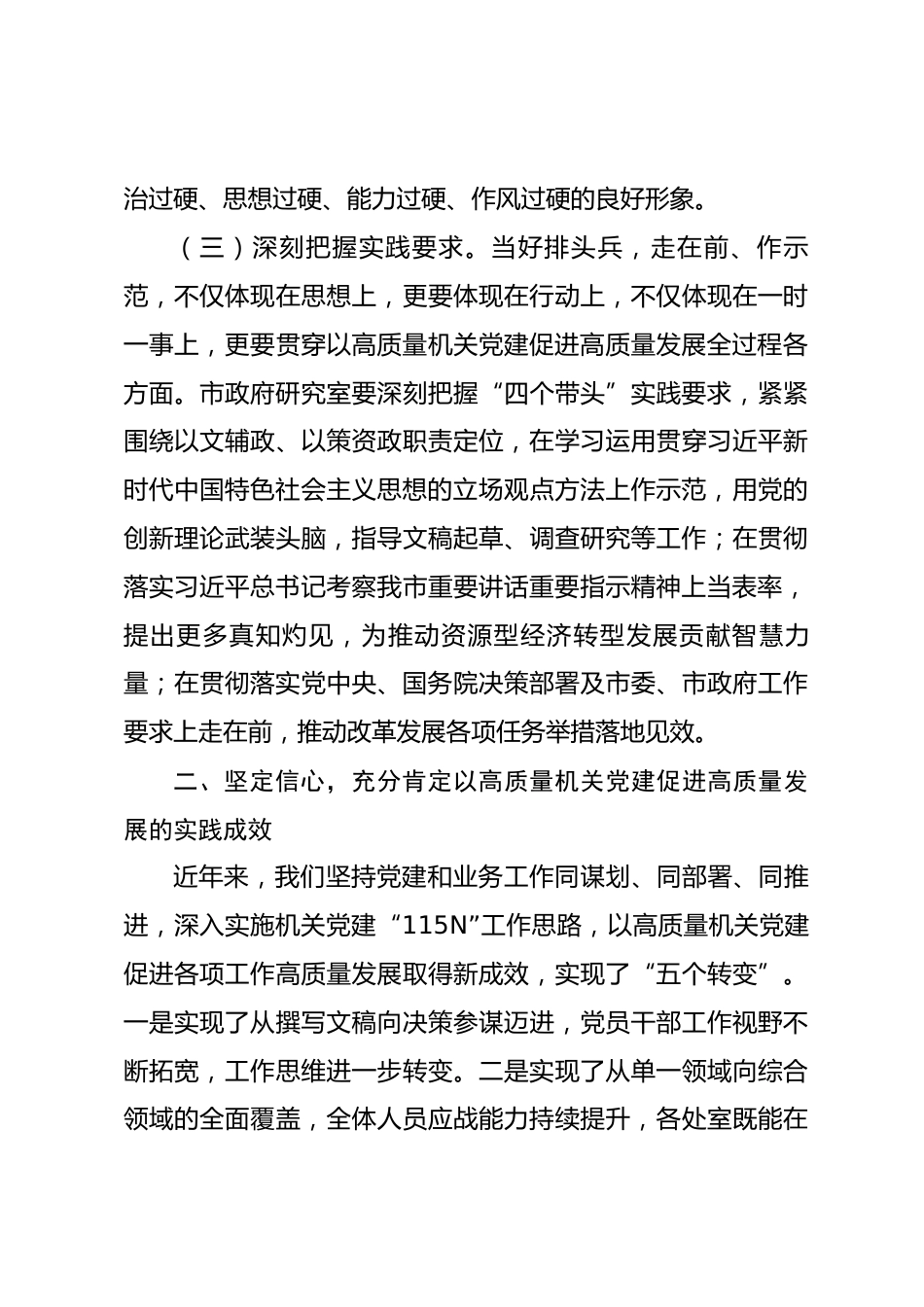 党课讲稿：坚持以高质量机关党建促进高质量发展_第3页