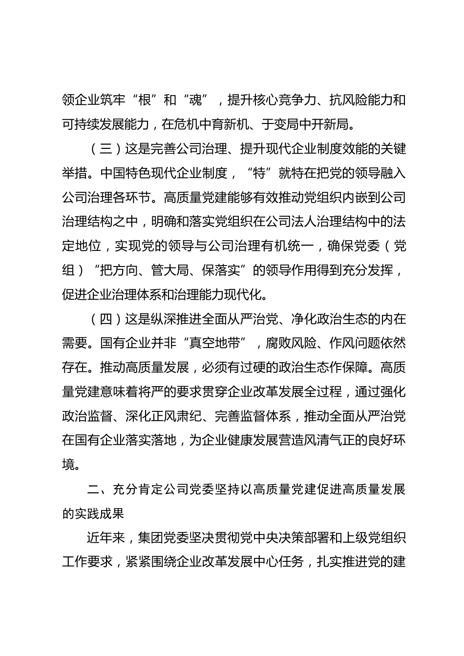 党课讲稿：坚持以高质量党建促进国有企业高质量发展_第3页