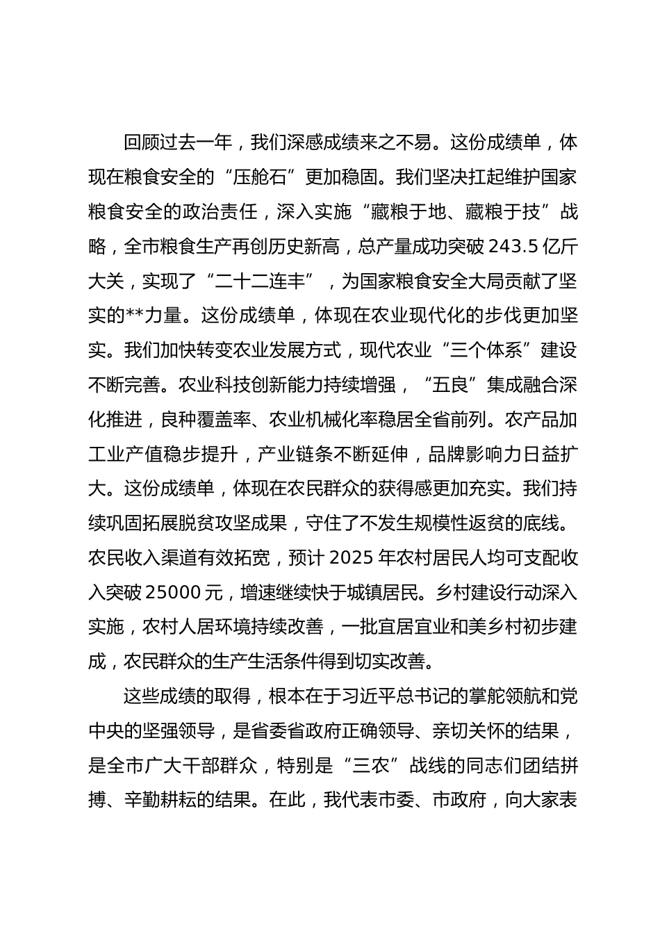 在2026年市委农村工作会议上的讲话_第2页