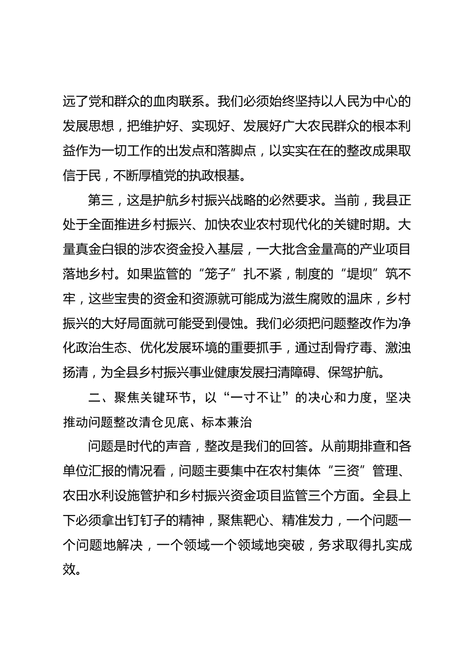 在2026年度全县农业农村领域群腐问题整改推进会上的讲话_第3页