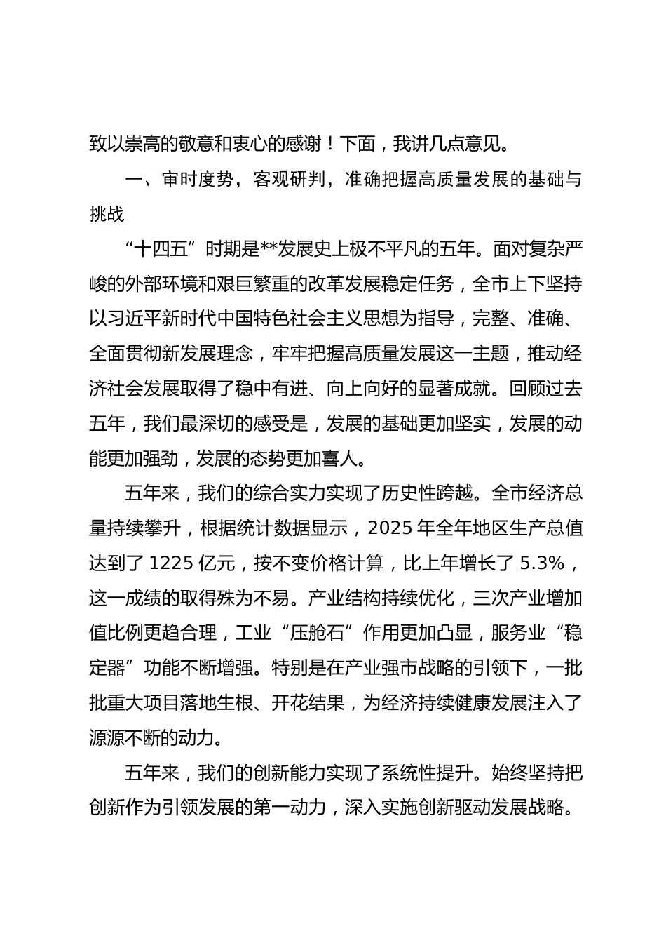 在2026年全市坚持创新驱动产业强市推动高质量发展大会上的讲话_第2页