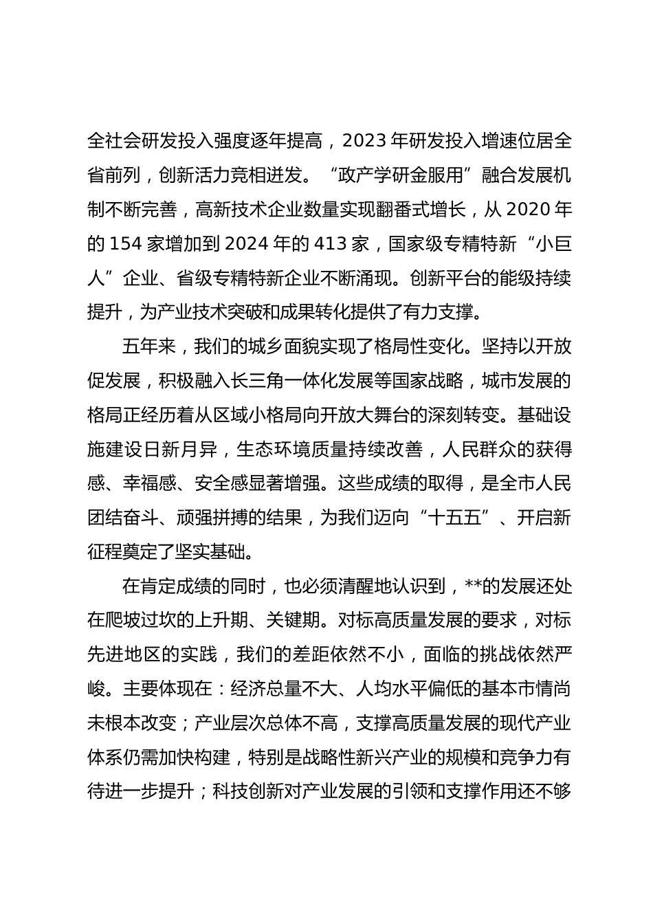 在2026年全市坚持创新驱动产业强市推动高质量发展大会上的讲话_第3页