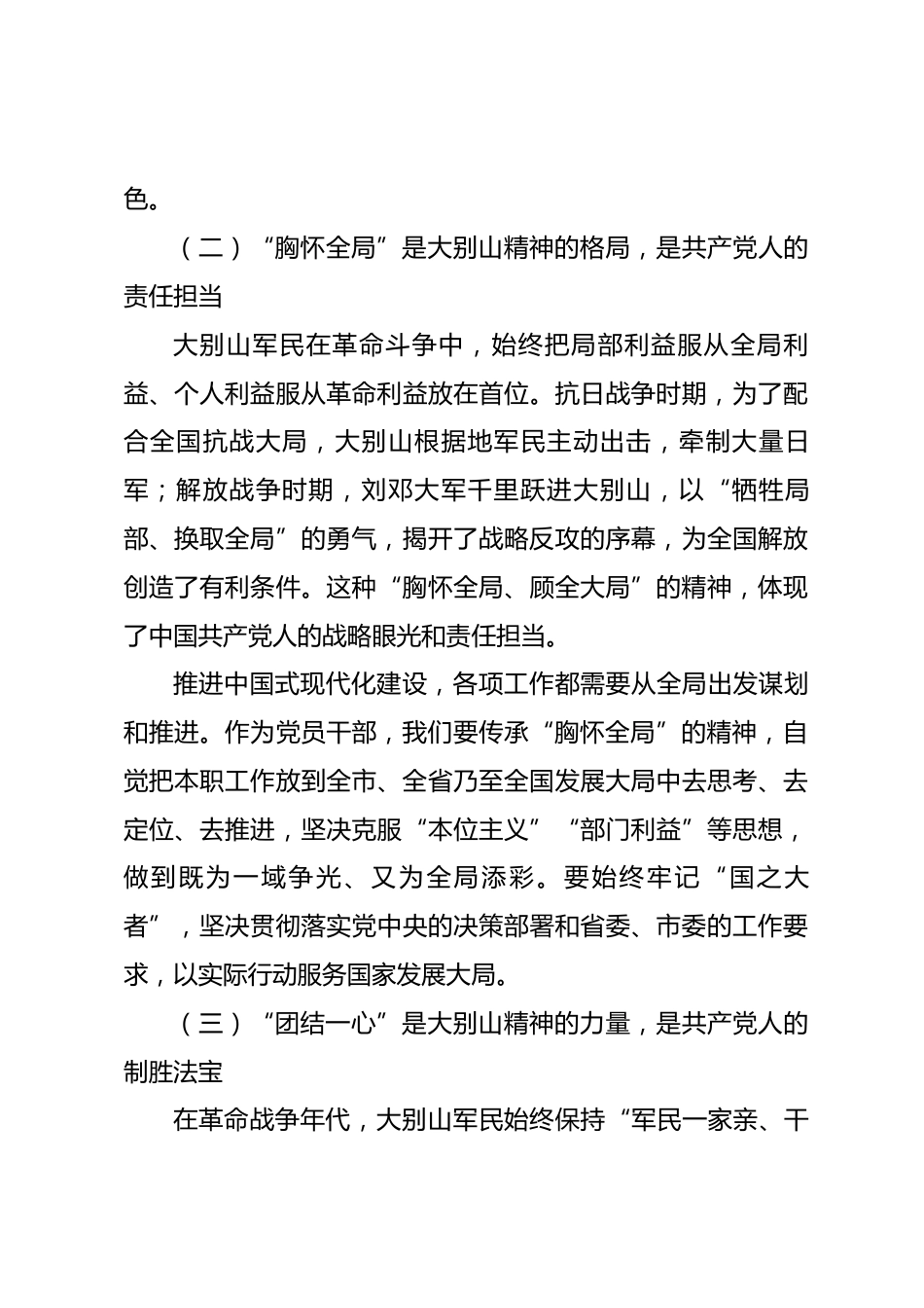 市委组织部部长在大别山精神党性教育培训班开班式上的讲话_第3页