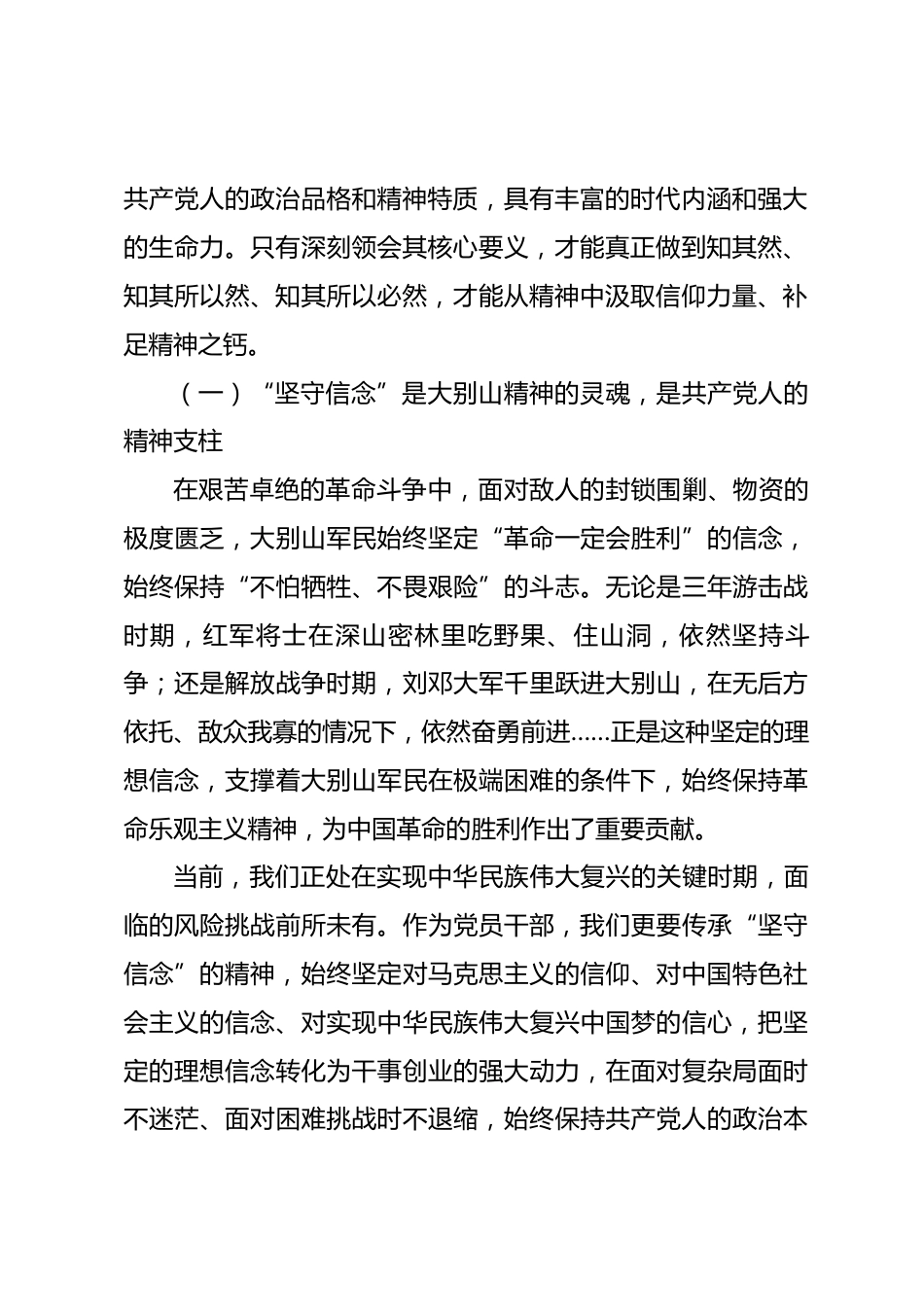 市委组织部部长在大别山精神党性教育培训班开班式上的讲话_第2页