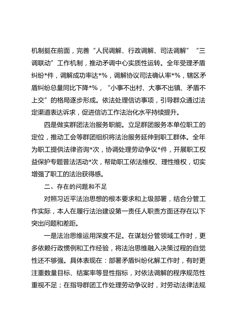 区县政法委副书记2025年度履行推进法治建设第一责任人职责情况报告_第2页