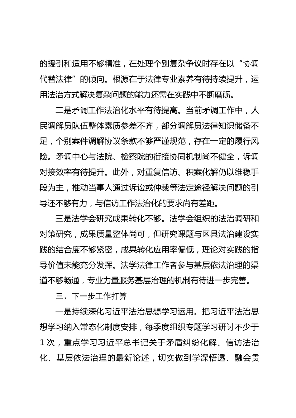 区县政法委副书记2025年度履行推进法治建设第一责任人职责情况报告_第3页