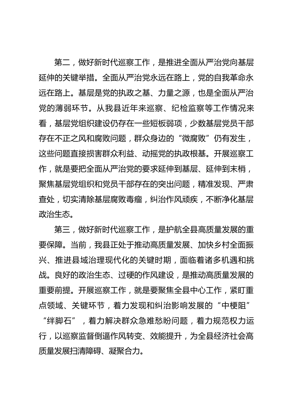 在县委第九轮巡察动员部署会上的讲话_第3页