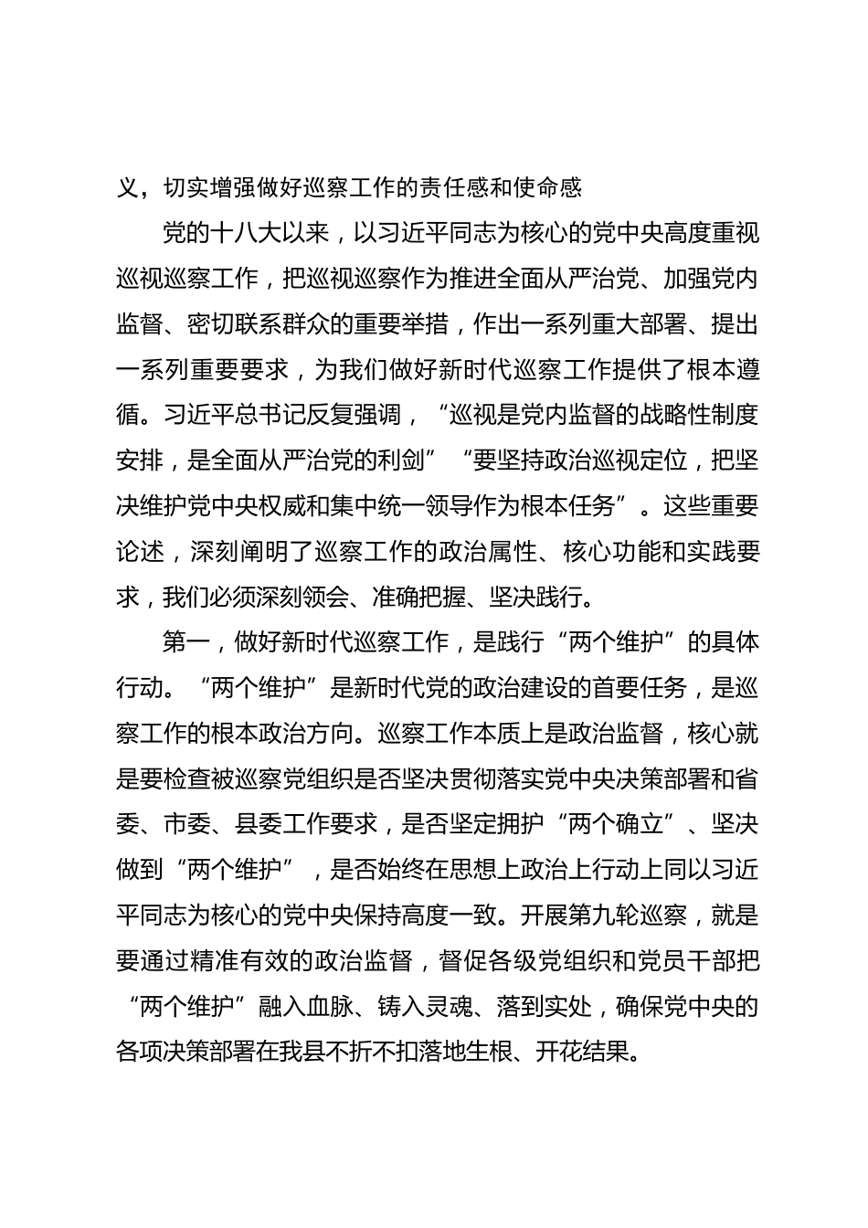 在县委第九轮巡察动员部署会上的讲话_第2页