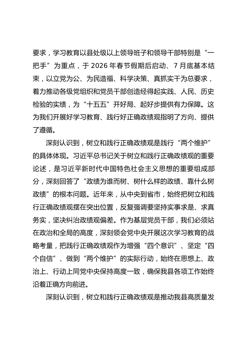 在XX县树立和践行正确政绩观学习教育读书班开班动员讲话_第2页