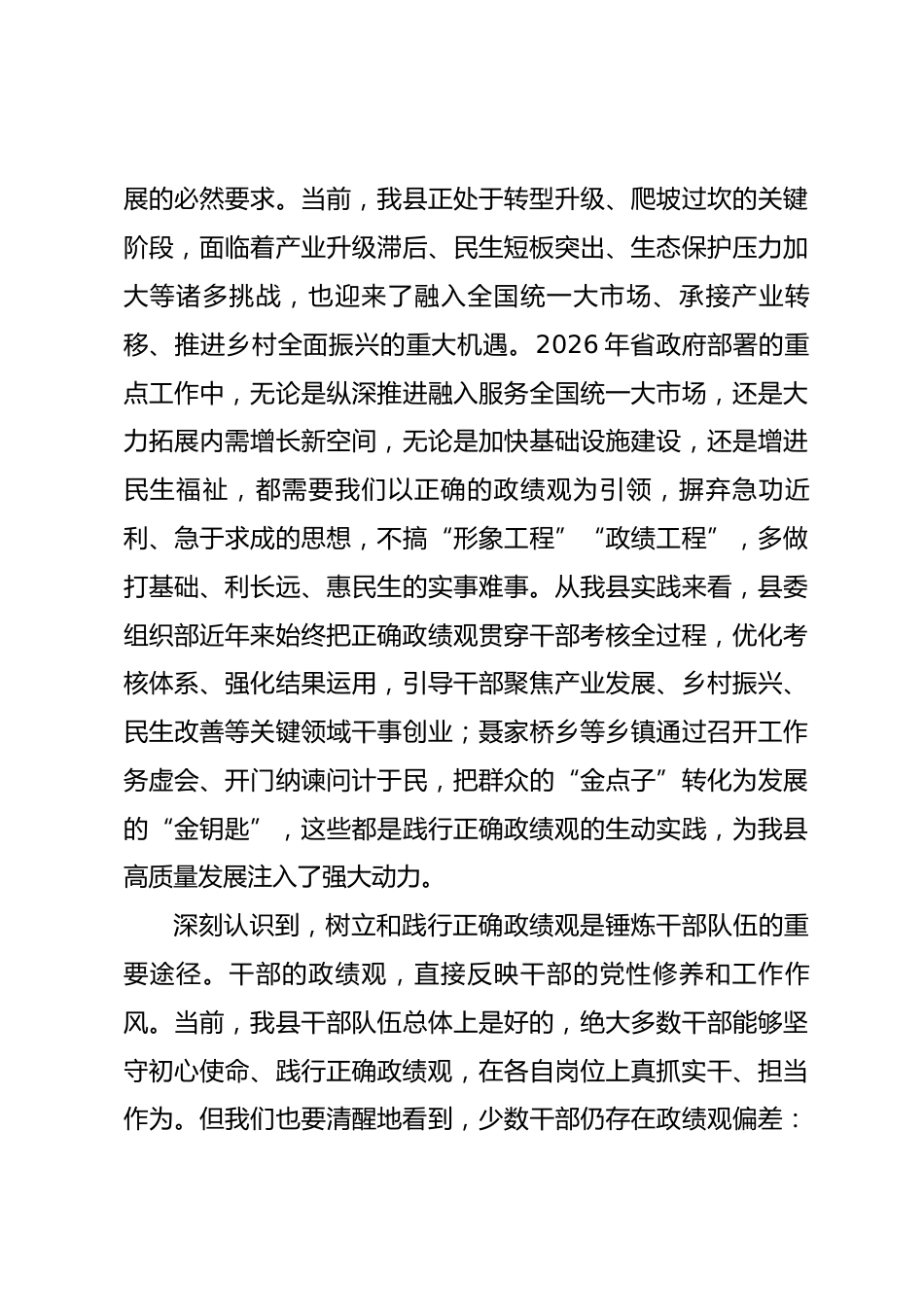 在XX县树立和践行正确政绩观学习教育读书班开班动员讲话_第3页