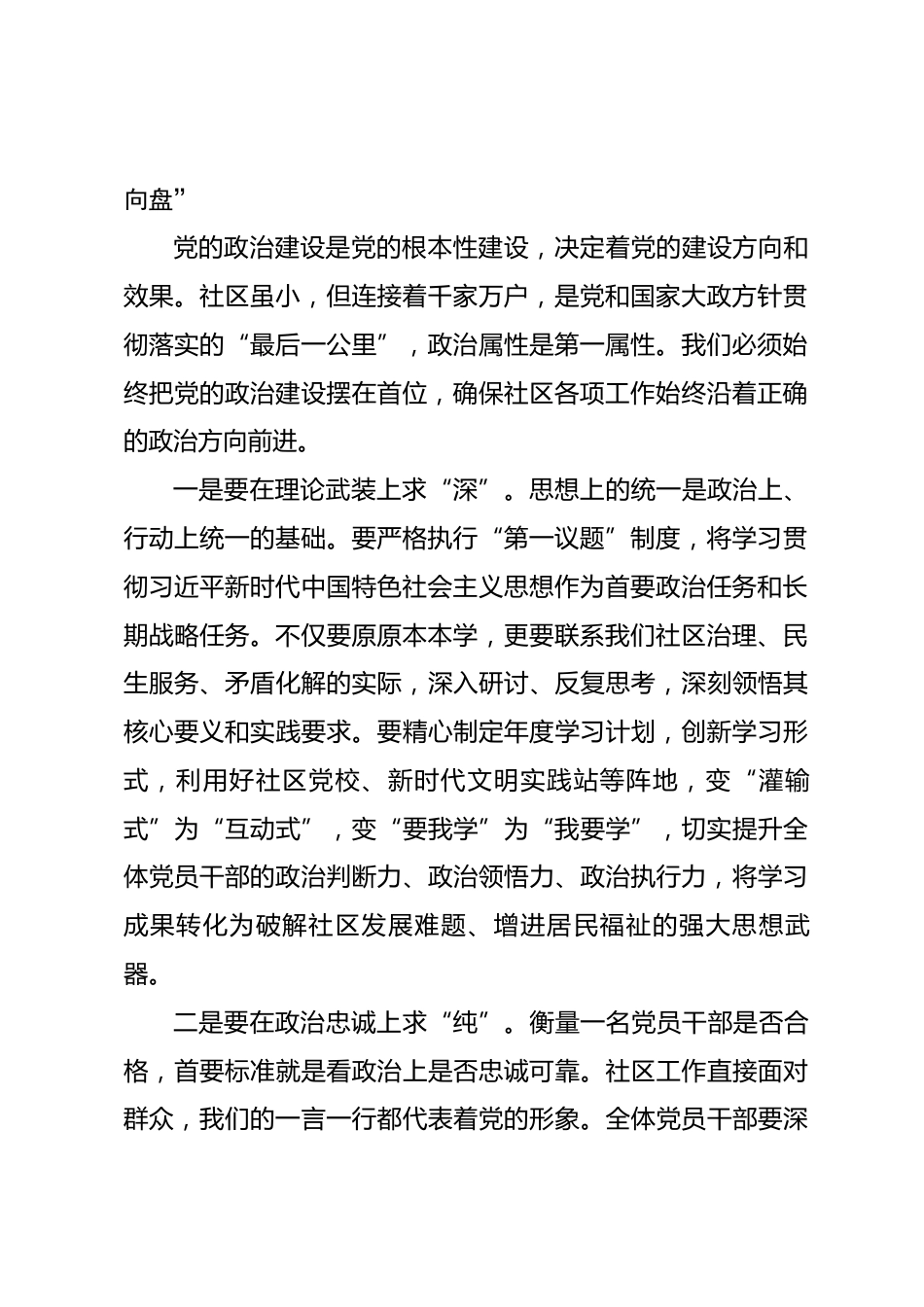 在社区2026年党建工作部署会议上的讲话_第2页