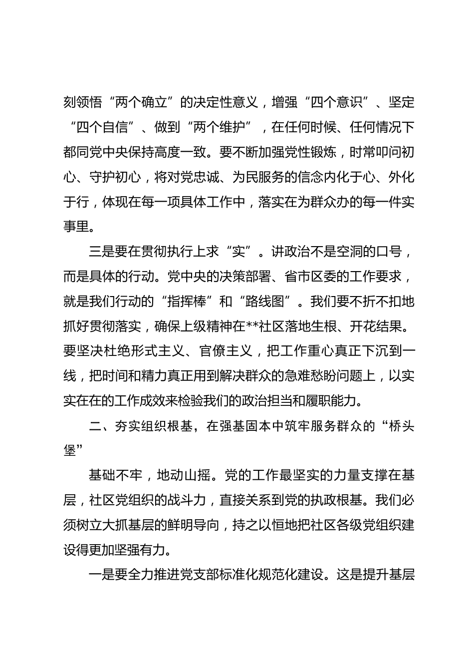 在社区2026年党建工作部署会议上的讲话_第3页