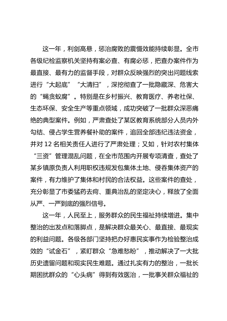 在市群众身边不正之风和腐败问题集中整治总结暨2026年动员部署会议上的讲话_第2页