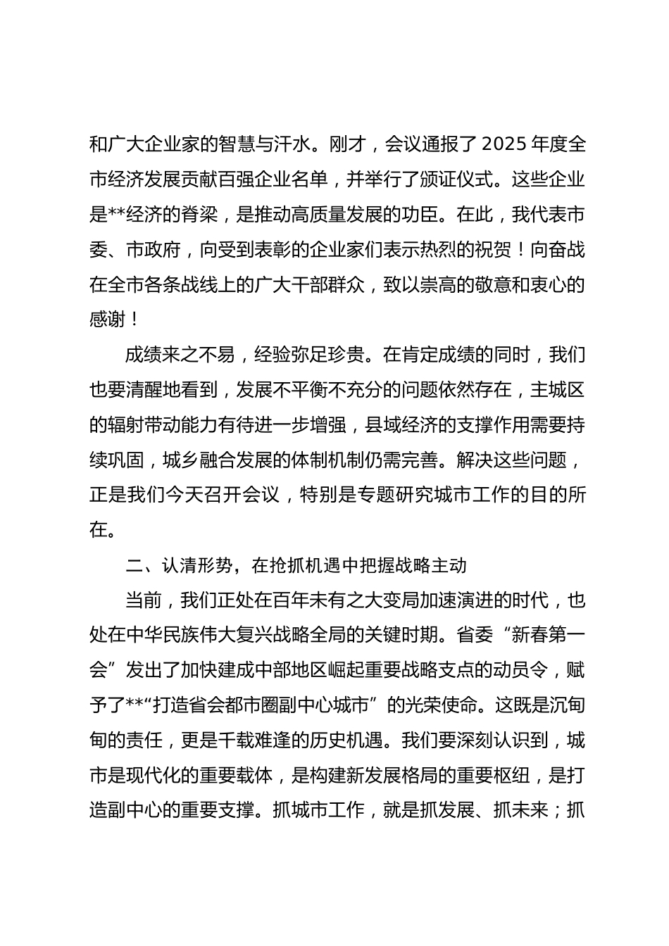 在2026年全市三级干部大会暨市委城市工作会议上的讲话_第3页